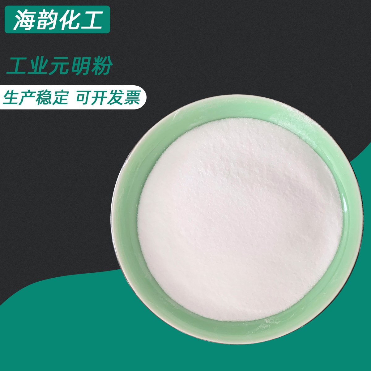 元明粉高纯度无水硫酸钠厂家批发印染水处理用工业级元明粉