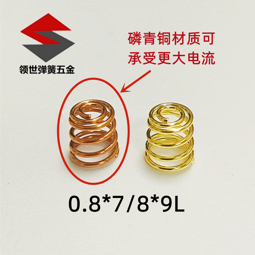 大功率手电筒弹簧强光手电筒弹簧镀金铜弹簧磷铜弹簧电池弹簧压簧