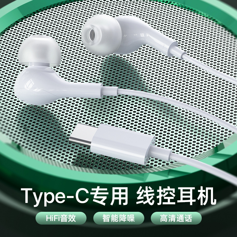 E-Commerce for Type-c in-ear digital chip headset 3.5mm Google with microphone phone line control headset