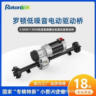 2.5Kw/3Kw/4Kw/5Kw/7.5Kw Low Speed Heavy Load Electric Drive Rear Axle