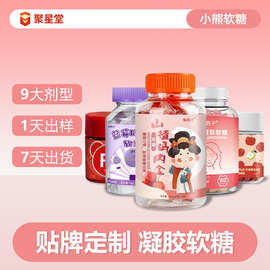 定制小熊草莓味软糖OEM代加工sod谷胱甘肽软糖维生素胶原蛋白软糖