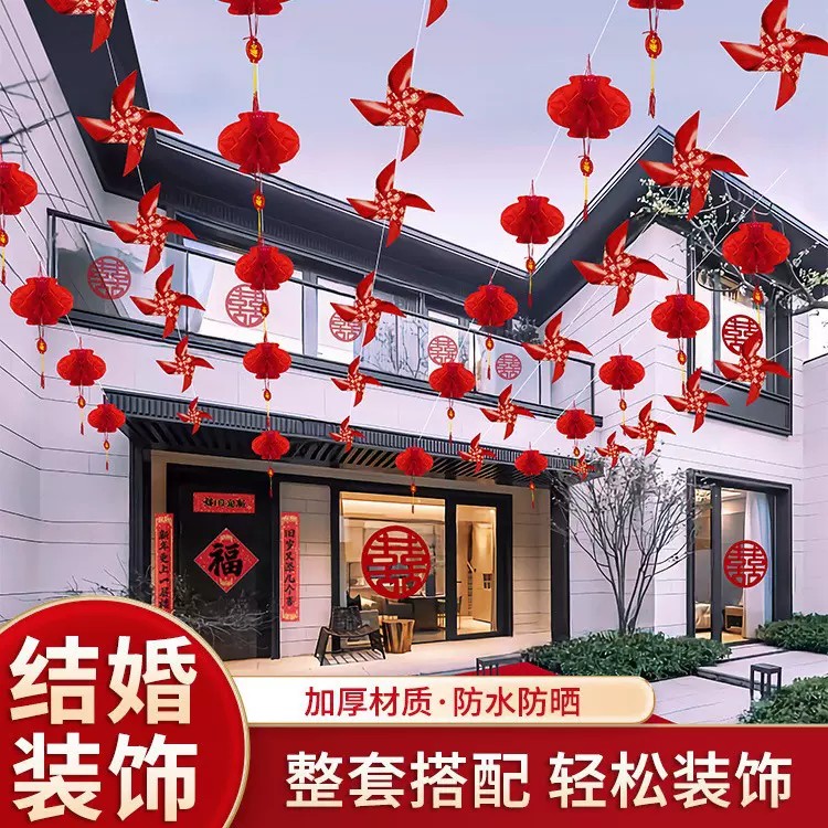 婚房布置套装客厅结婚装饰婚礼男方新房喜帘喜字拉花房间吊顶挂饰