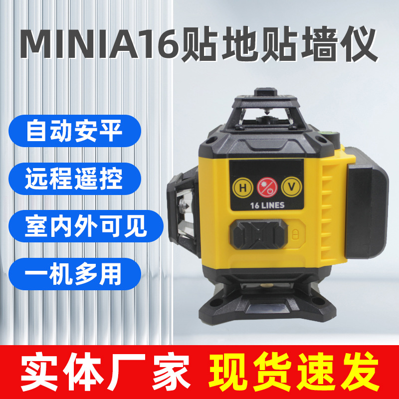 批发16线绿光水平仪高精度强光16线贴墙贴地仪红外线激光平水仪器