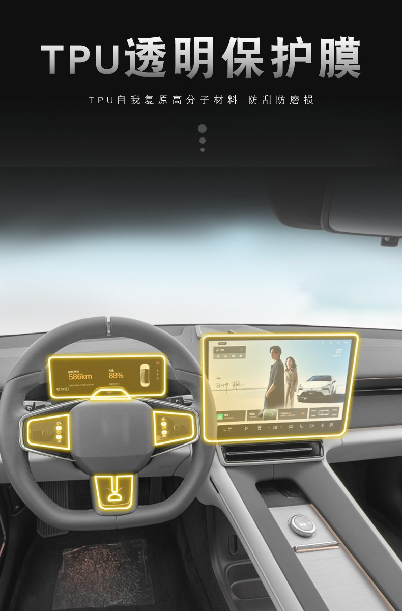 23-25 Pole Star Polestar 4 Screen Central Control Body Interior Car Modification Transparent TPU Protective Film