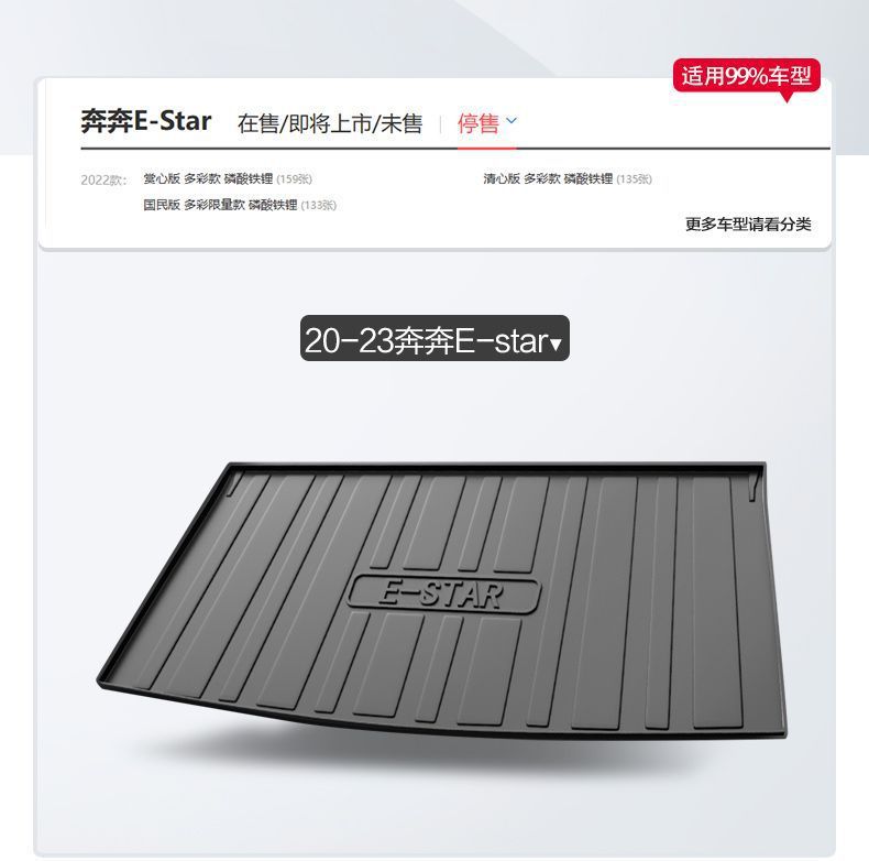 Suitable for Changan Benbenestar Special Tpe Trunk Mat Car Supplies Modified Interior Waterproof Trunk Mat