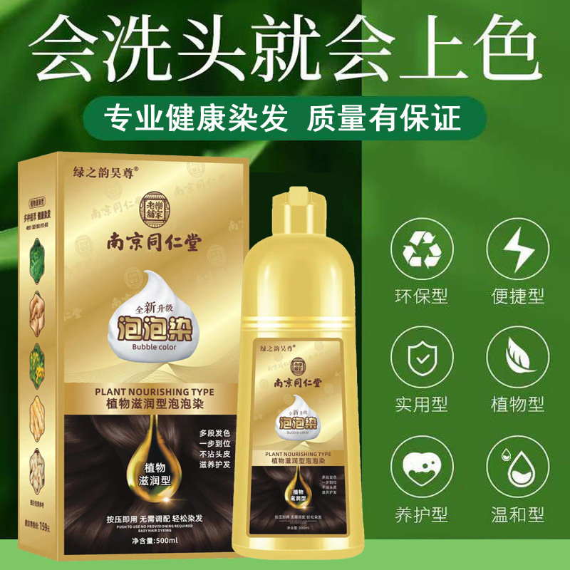 Green Harmony Haozun Tong Ren Tang Hair Color Foam Plant Natural Black Tea Hair Dye - One Piece Shipping