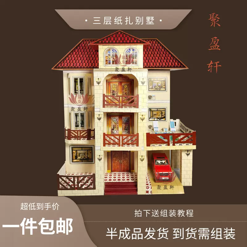 灵屋小别墅半成品纸屋带组装容易纸楼房整间纸房子清明节成品