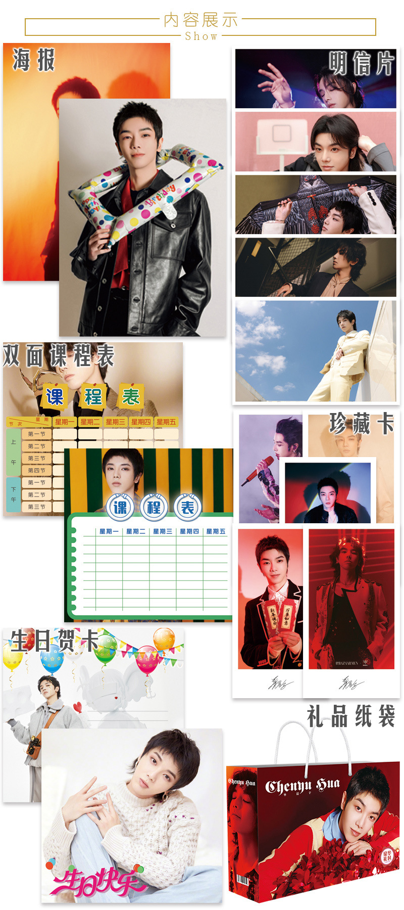 华晨宇 礼包B 内容介绍1 拷贝.jpg