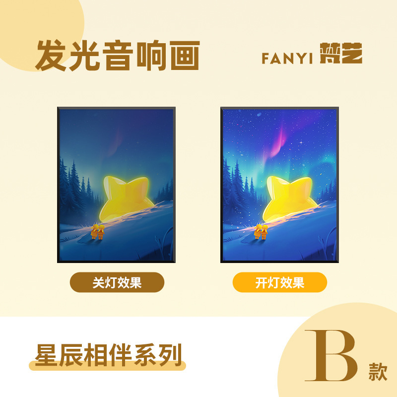 梵芸照明音響画総集家庭装飾品プレゼントデスクトップ装飾品bluetoothリチウム電池音響画|undefined