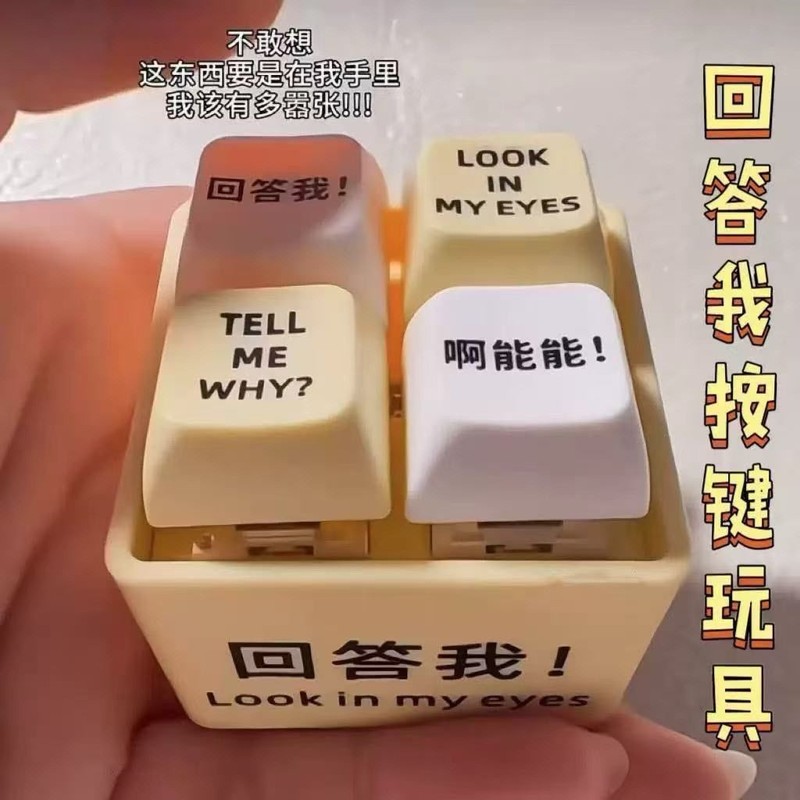 回答我 lookmyeyes 解压按键玩具发声语音钥匙扣小键盘发音发光|undefined