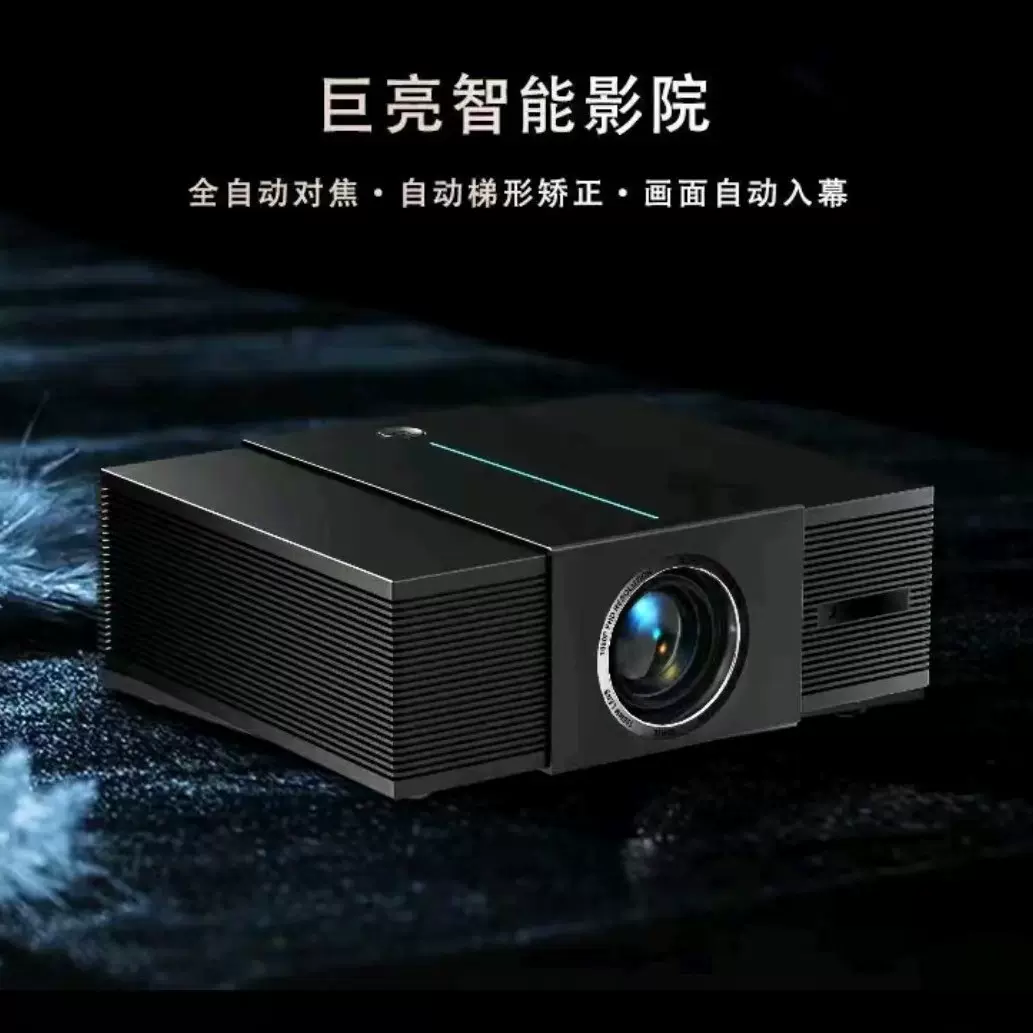 智能家用投影仪4K超高清白墙直投客厅卧室大屏家庭影院低蓝光护眼