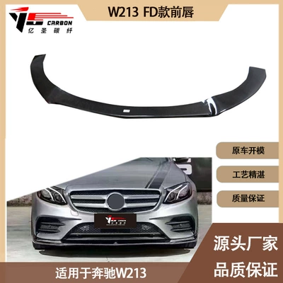 Spoiler W213 FD carbon fiber front