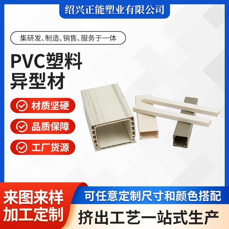 绍兴工厂建筑工程PVC塑料线槽异型材硬质挤出型材来图来样定制