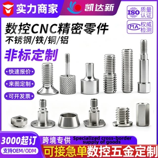 非标金属零件加工数控CNC精密紧固件零件定制不锈钢螺丝 手拧螺母