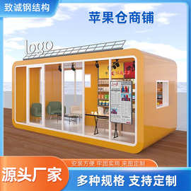 苹果仓太空舱民宿集装箱商铺商业街便利店