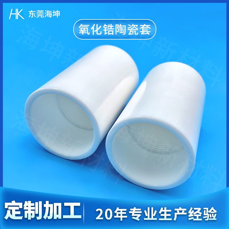 氧化锆陶瓷加工定制耐高温耐磨损隔热设备零配件陶瓷保护套管