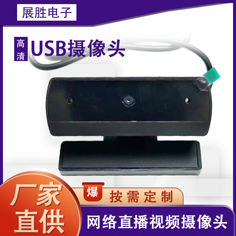 1920*1080高清USB摄像头驾校考试系统网课教学视频会议直播摄像头