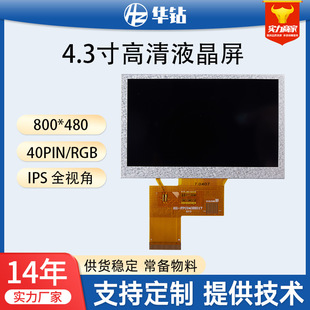 ���|��4.3��Һ��������TFT�@ʾ��800*480 RGB�ӿ�IPSȫҕ�ǲ���