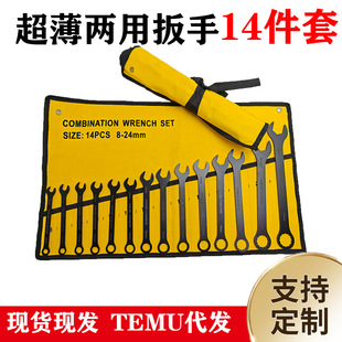 Wrench Set Full Set of Ultra-Thin Open-End Wrench Plum Blossom Wrench Double-Headed Multi-Functional Wrench 4-32mm