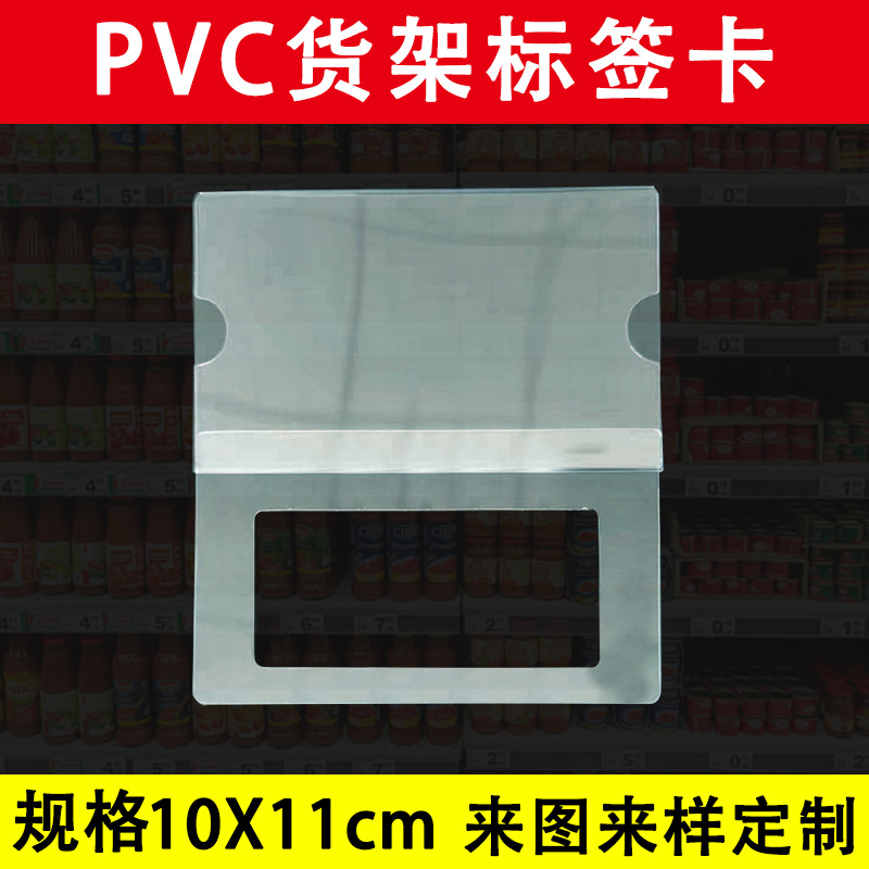 货架插卡促销套 PVC货架标签卡 PVC商品标价签价格牌塑胶标签标牌