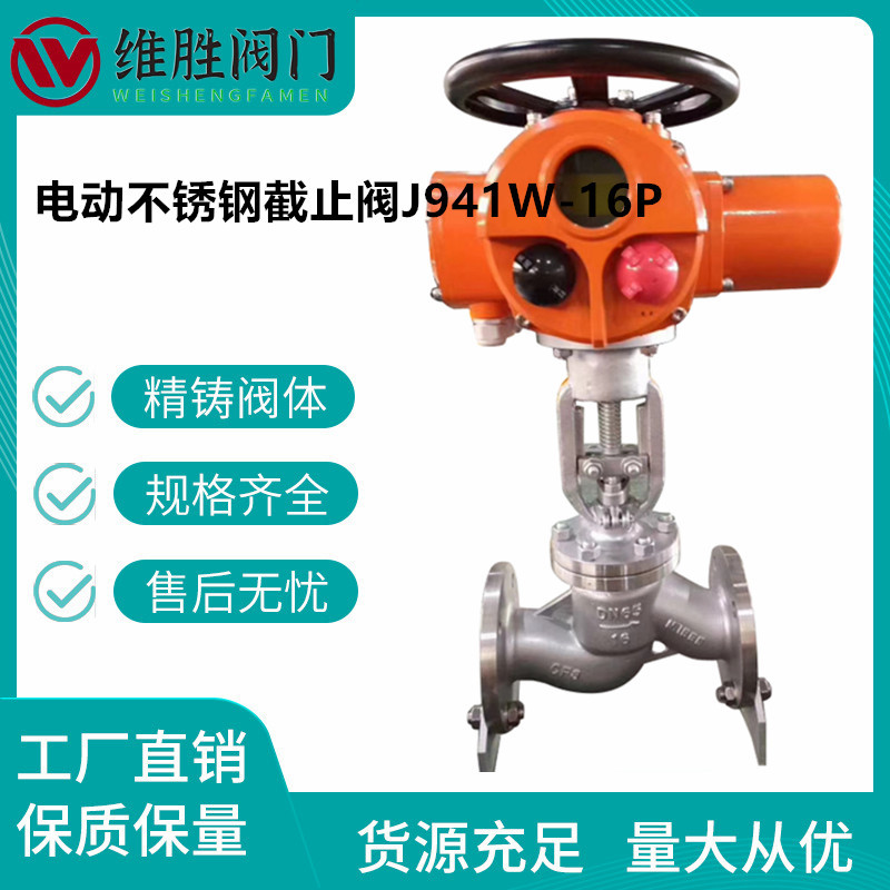 厂家供应电动不锈钢截止阀J941W-16P DN350电动法兰不锈钢截止阀