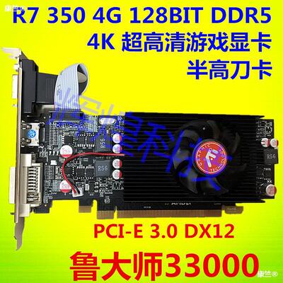 全新R7 350电脑显卡半高刀卡小机箱4G显卡128位台式机4K游戏显卡|ru