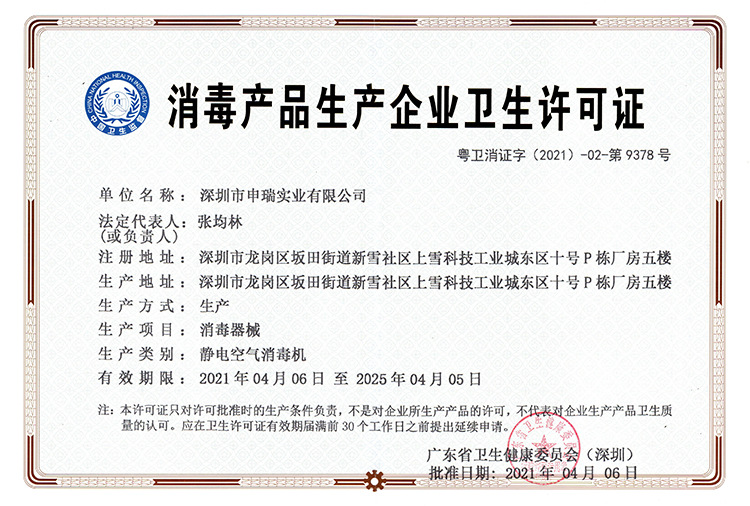 消毒产品生产企业卫生许可证 (2)