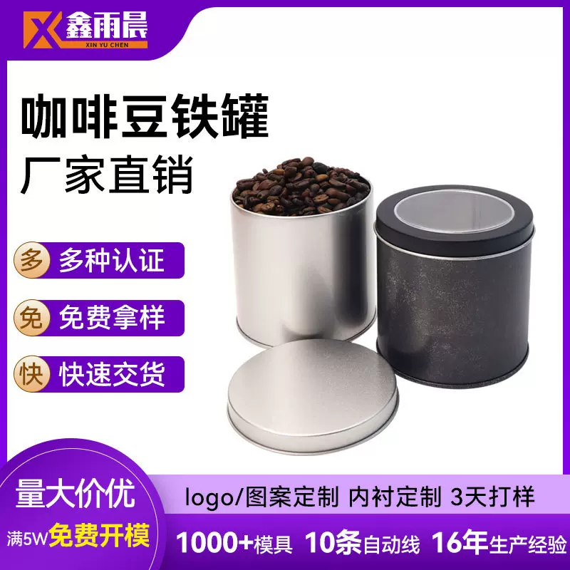 新款茶叶罐密封铁罐圆形马口铁罐散茶咖啡豆通用金属罐定制可印刷
