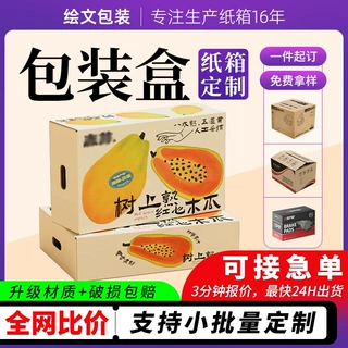 纸箱生产厂家定做物流快递打包瓦楞纸盒包装外箱纸箱定制免费印刷