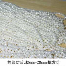 棉线直孔高光仿珍珠8-20mm 双孔圆珠 珍珠串珠包链条发饰材料批发