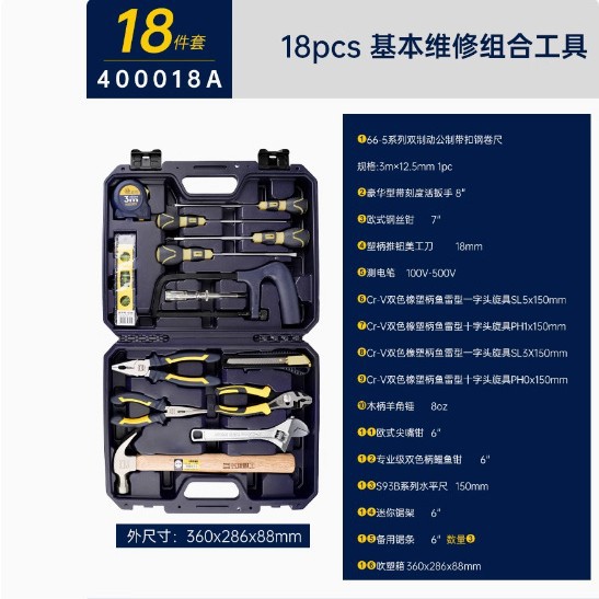 【江西代理批发长城精工 家用组合工具18件五金套装 手动400018