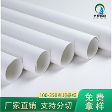 厂家直供涂布印刷纸新映彩超感纸邀请函贺卡艺术纸画册画刊纸现货