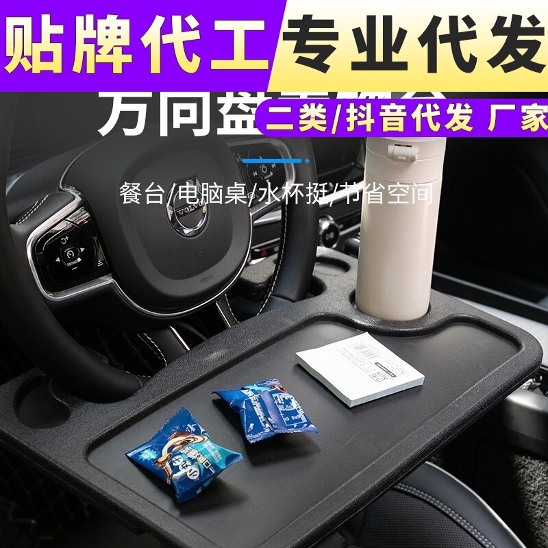 Car steering wheel cover small table Board car notebook computer bracket car multi-function dining table office small table