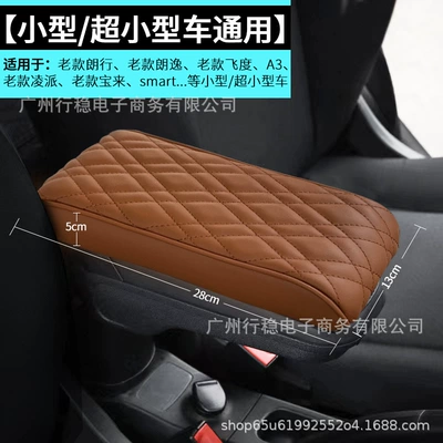 Small Car Armrest Box Booster Armrest box pad - super-small-size-diamond-pattern-brown-29cm13cm5cm