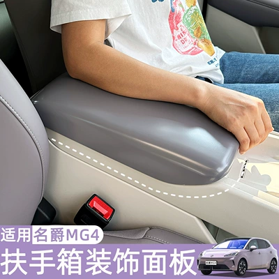 2026 Central Armrest – MG Armrest box pad
