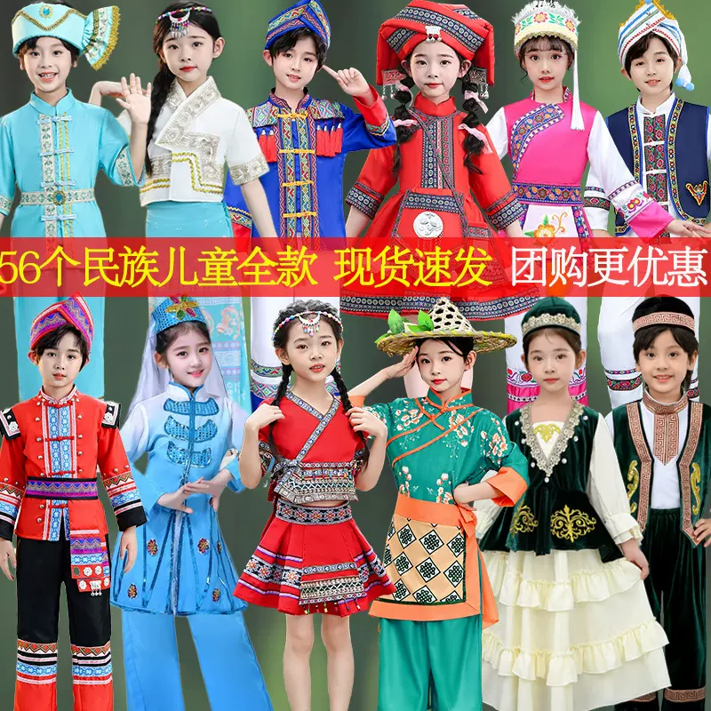 56个民族儿童服装土家族壮族彝族傣族藏族男女蒙古瑶族苗族演出服