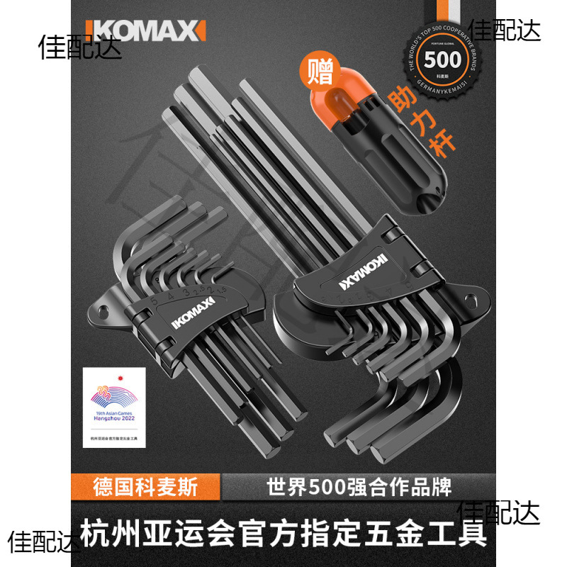 内六角扳手套装六棱内六方梅花6角螺丝刀工具扳手自动六边形