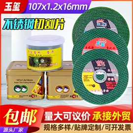 磨片、切割片;页轮、页片;砂轮