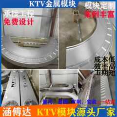 KTV金属模块酒吧异形装饰模块网红潮流风格partyk 不锈钢派对包房