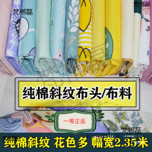 【纯棉布料】一等品卡通床单被套斜纹印花布头床品面料款服饰印染