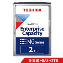 全新原装企业级硬盘2TB SAS接口3.5英寸 MG03SCA200