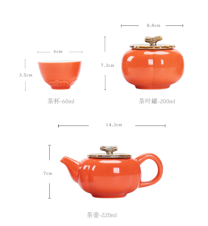 柿子茶具套装