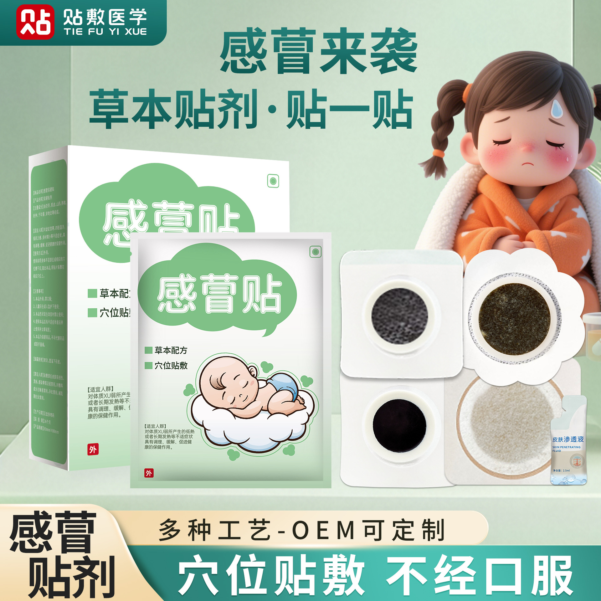 儿童穴位感帽贴小儿肚脐贴发熱贴膏贴保健蜂蜜基质小黑膏源头工厂