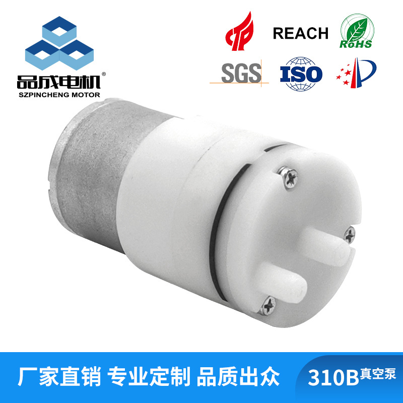 310B微型真空泵 3V12V吸黑头美容仪增压型迷你吸气泵点钻笔真空泵