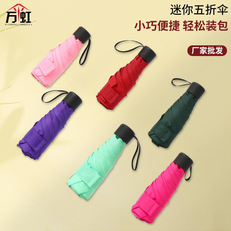 供应纯色迷你便携口袋五折伞 可定制logo广告袖珍五折晴雨伞
