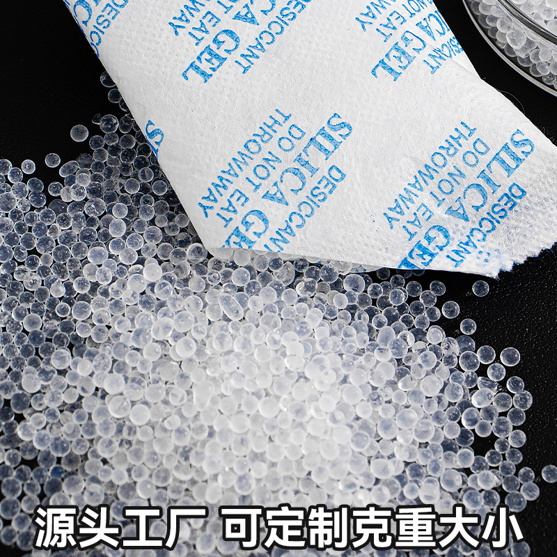50克硅胶干燥剂服装工业五金电器设备电子防潮除湿出口gA级新料|undefined