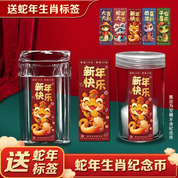 Монета в виде змеи, Пекинская опера, художественная памятная монета со знаком зодиака, монета с драконом, полный рулон, трубка для хранения, трубка для монет, коробка для сбора монет, защитная трубка для монет