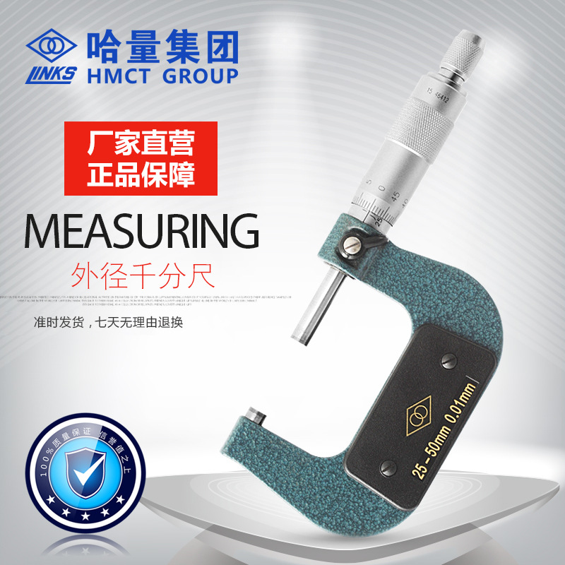 哈量连环外径千分尺微米螺旋测微仪器合金棘轮测力多量程包邮开票