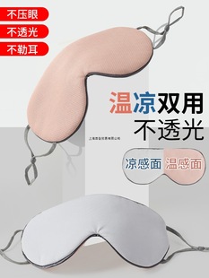 Double-Sided Eye Mask for Sleep Shading, Special for Men and Women to Relieve Fatigue during Nap, Autumn and Winter Sleeping Real Ice Silk Eye Mask
