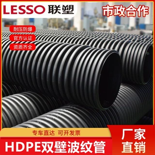 联塑 HDPE 双壁波纹管 DN110 市政排污雨水埋地聚乙烯排水波纹管